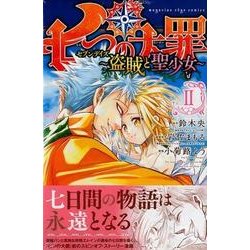 ヨドバシ Com 七つの大罪セブンデイズ 盗賊と聖少女 2 Kcデラックス コミック 通販 全品無料配達