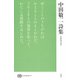 中田敬二詩集(現代詩文庫) [全集叢書]