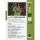 最新農業技術 野菜〈vol.10〉特集 イタリア野菜の生理と栽培 [全集叢書]