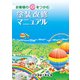 塗装改修マニュアル－お客様の心をつかむ [単行本]