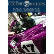 Legend Motors〈Vol.2〉ヨーロピアン・クラシックカーレースを追う [単行本]