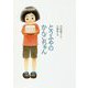とうふやのかんこちゃん(福音館創作童話) [単行本]
