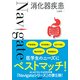 〈Navigate〉消化器疾患 [全集叢書]