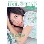 IDOL AND READ 12－読むアイドルマガジン [単行本]