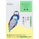 星ダイアリー魚座 2018 [単行本]