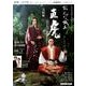 おんな城主 直虎 完結編 [ムック・その他]