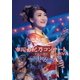 市川由紀乃／市川由紀乃コンサート2017～唄女～ [DVD]