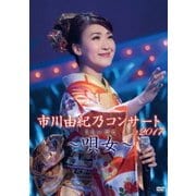 市川由紀乃コンサート2017～唄女～