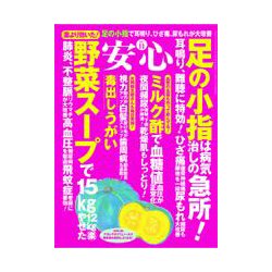 安心 2017年 11月号 [雑誌]