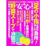 安心 2017年 11月号 [雑誌]