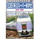 E351系 特急スーパーあずさ 松本～新宿 [DVD]