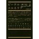 ピーテル(継之進)とコルネリア [単行本]