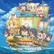 どうぶつビスケッツ×PPP／フレ!フレ!ベストフレンズ