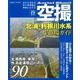 空撮 北浦・利根川水系釣り場ガイド： コスミックムック [ムック・その他]