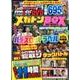 パチスロ必勝ガイドDVD メガトンBOX ～波乱の絶頂紀行～ （GW MOOK 368） [ムック・その他]