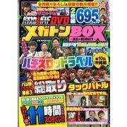パチスロ必勝ガイドDVD メガトンBOX ～波乱の絶頂紀行～ （GW MOOK 368） [ムック・その他]