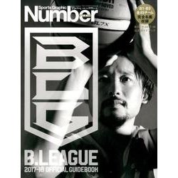Number PLUS B.LEAGUE 2017-18 OFFICIAL GUIDEBOOK （Sports Graphic Number PLUS（スポーツ・グラフィック ナンバープラス）） [ムック・その他]