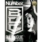 Number PLUS B.LEAGUE 2017-18 OFFICIAL GUIDEBOOK （Sports Graphic Number PLUS（スポーツ・グラフィック ナンバープラス）） [ムック・その他]