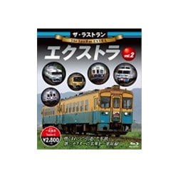 ザ・ラストラン エクストラ vol.2 [Blu-ray Disc]