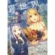 異世界のんびり農家〈01〉 [単行本]
