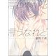 言わぬが花とは言うなれど（バーズコミックス リンクスコレクション） [コミック]