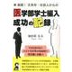 実録!文系卒・社会人からの医学部学士編入成功の記録（YELL books） [単行本]