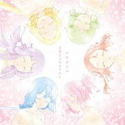 ハナコトバ/勇者たちのララバイ (TVアニメ「結城友奈は勇者である-勇者の章-」OP/EDテーマ)