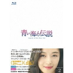 ヨドバシ Com 青い海の伝説 韓国放送版 Blu Ray Box2 Blu Ray Disc 通販 全品無料配達