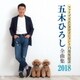 五木ひろし／ファイブズエンタテインメント15周年記念 五木ひろし全曲集2018