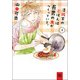 澤飯家のごはんは長男の光がつくっている。 1（バーズコミックススペシャル） [コミック]