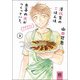 澤飯家のごはんは息子の光がつくっている。簡単家めしレシピ付き（バーズコミックススペシャル） [コミック]