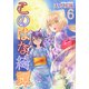 このはな綺譚 6（バーズコミックス） [コミック]
