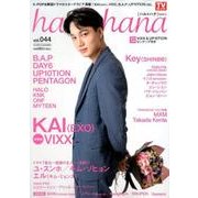 haru*hana(ハルハナ)VOL.44 [ムック・その他]
