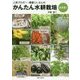 かんたん水耕栽培 決定版!―人気ブロガー・横着じいさんの [単行本]