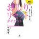 おしりリセットダイエット－おしりが変われば全身するっとやせる。 動画でわかりやすい! [単行本]