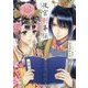 後宮刷華伝―ひもとく花嫁は依依恋恋たる謎を梓に鏤む(コバルト文庫) [文庫]