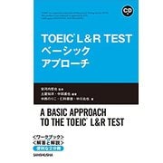 TOEIC# L＆R TEST ベーシックアプローチ [単行本]