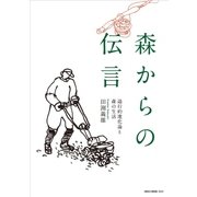 森からの伝言 [ムックその他]