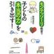 モンテッソーリ教育で子どもの本当の力を引き出す！ （知的生きかた文庫） [文庫]