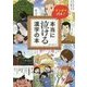 本当に泣ける漢字の本 [単行本]