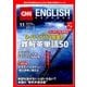 CNN ENGLISH EXPRESS (イングリッシュ・エクスプレス) 2017年 11月号 [雑誌]