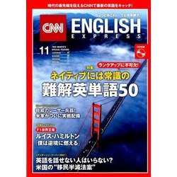 CNN ENGLISH EXPRESS (イングリッシュ・エクスプレス) 2017年 11月号 [雑誌]