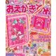 おえかきひめ 2017年 11月号 [雑誌]