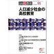 月刊 高校教育 2017年 11月号 [雑誌]