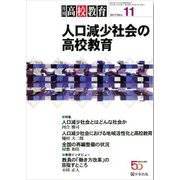 月刊 高校教育 2017年 11月号 [雑誌]