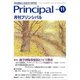 月刊 Principal (プリンシパル) 2017年 11月号 [雑誌]