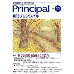 月刊 Principal (プリンシパル) 2017年 11月号 [雑誌]
