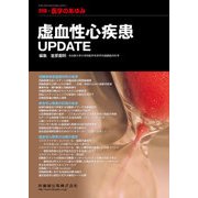 増刊 医学のあゆみ 2017年 9/25号 [雑誌]