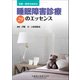 増刊医学のあゆみ 2017年 9/20号 [雑誌]
