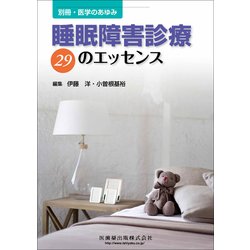 増刊医学のあゆみ 2017年 9/20号 [雑誌]
